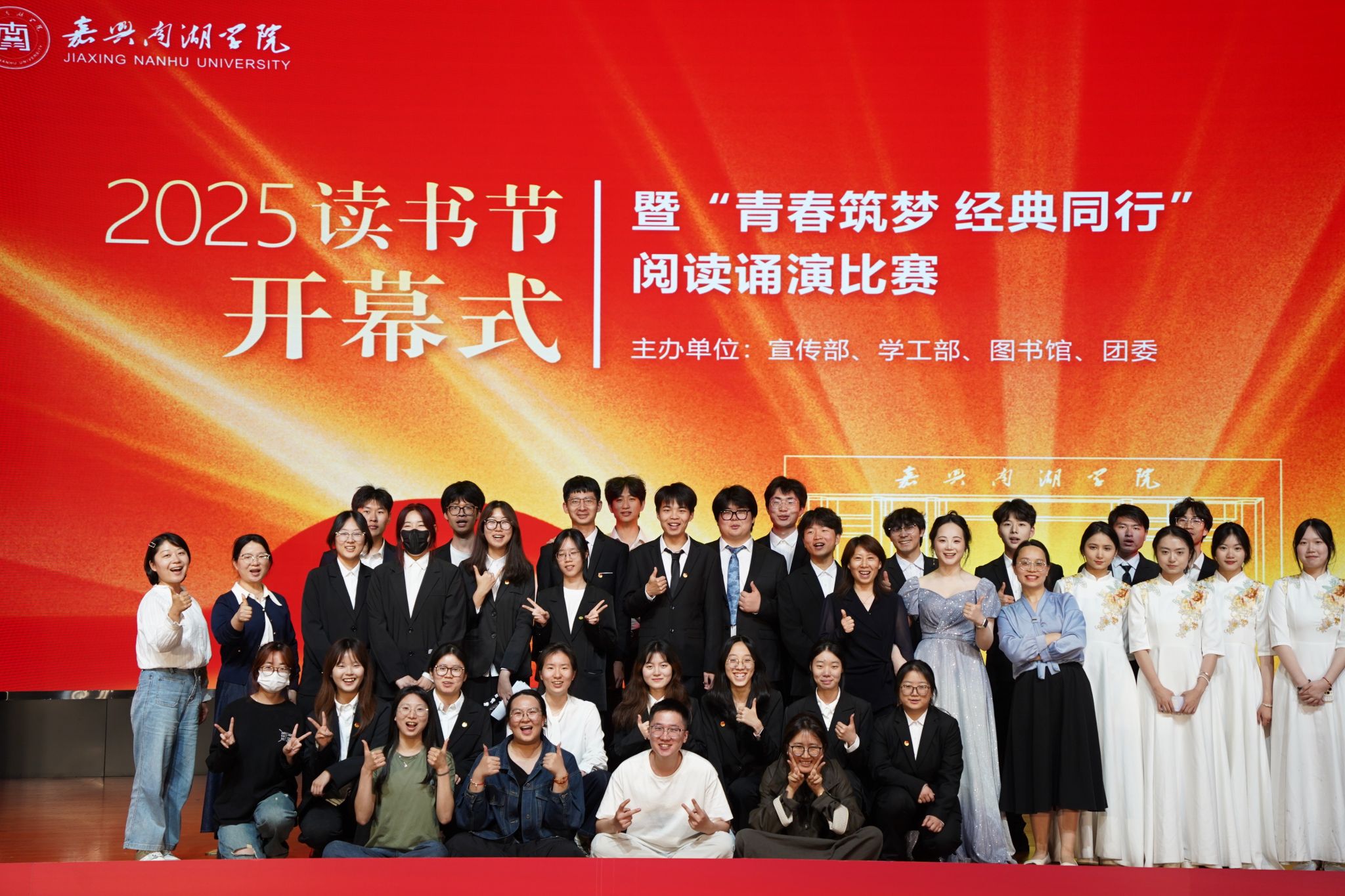 读书节开幕式