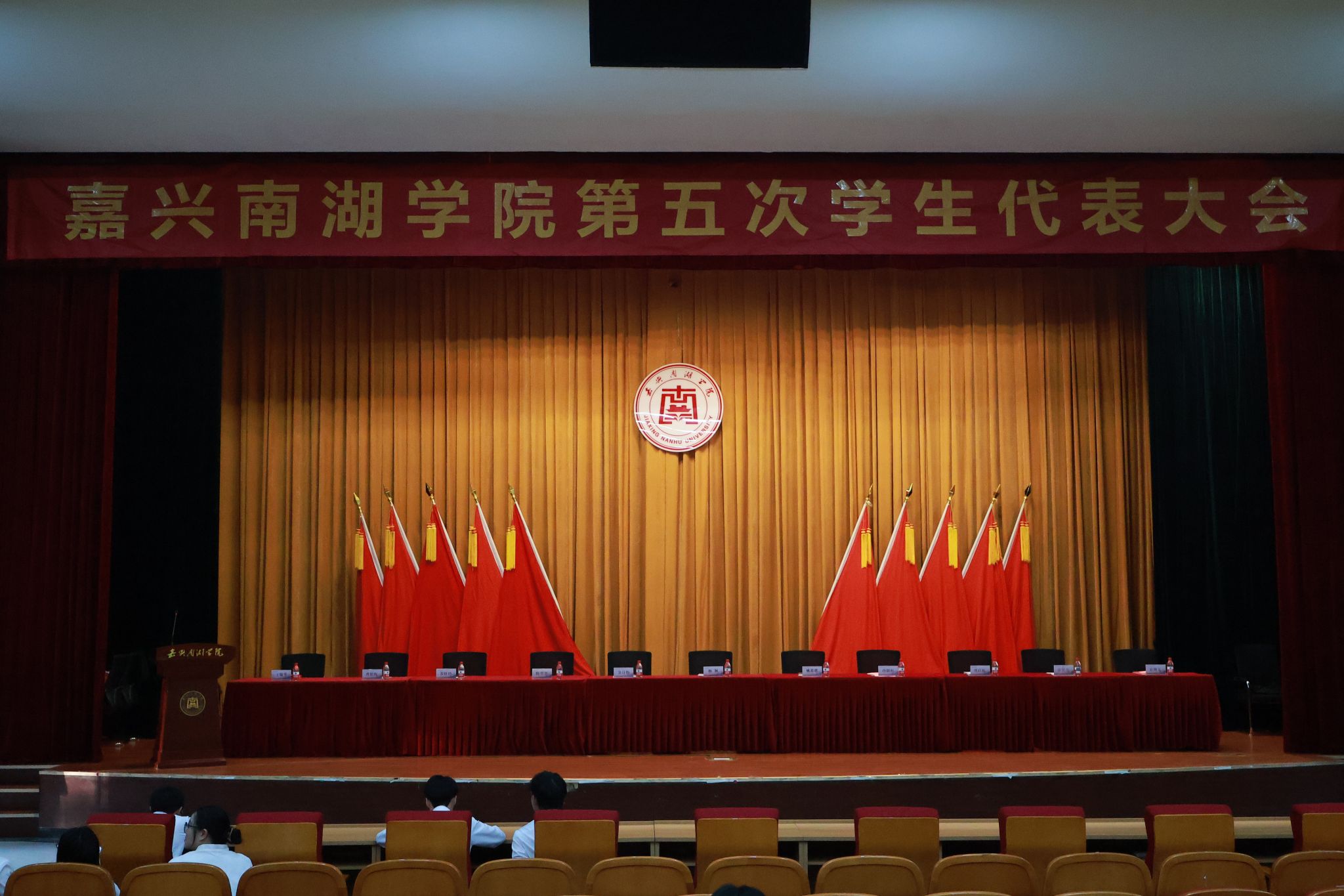 第五次学生代表大会